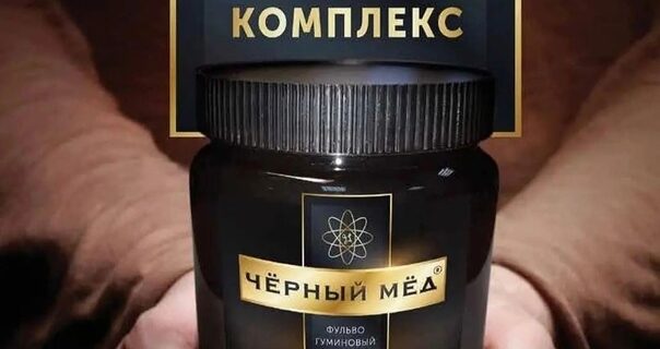 черный мед отзывы
