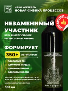 Что такое магний коллоидный и как он работает? - cherniy-med.com